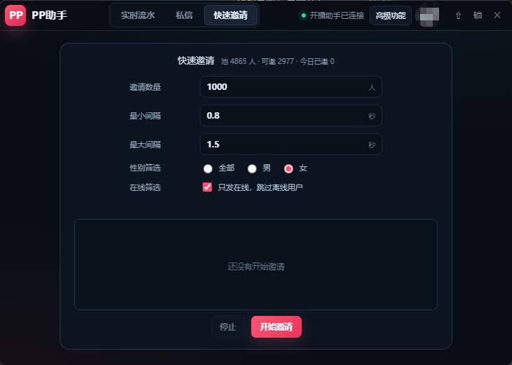 快速邀请界面